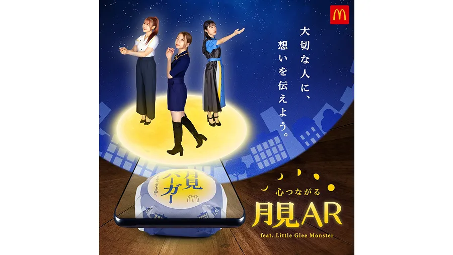 tsukimi burger AR